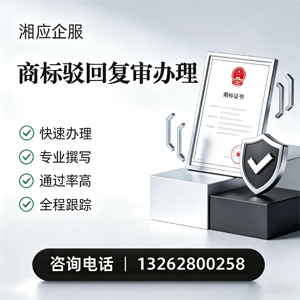 亳州商标驳回复审服务