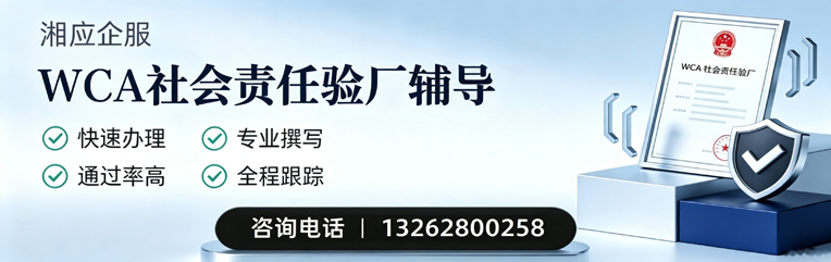 亳州WCA社会责任验厂申请服务