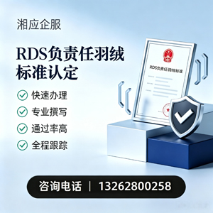 亳州RDS负责任羽绒标准申请服务