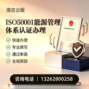 亳州ISO50001能源管理体系认证申请服务