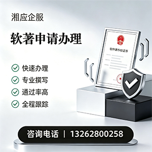 亳州软件著作权登记申请服务