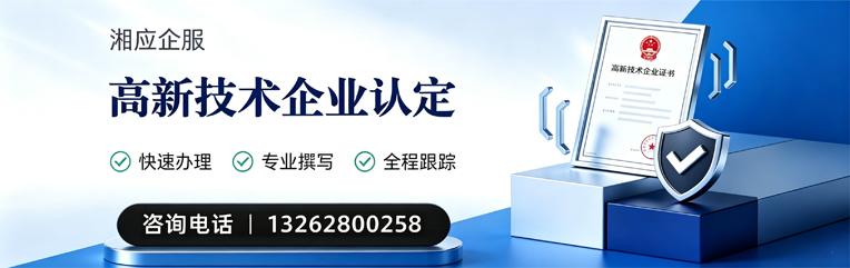 亳州高新技术企业认定申报服务