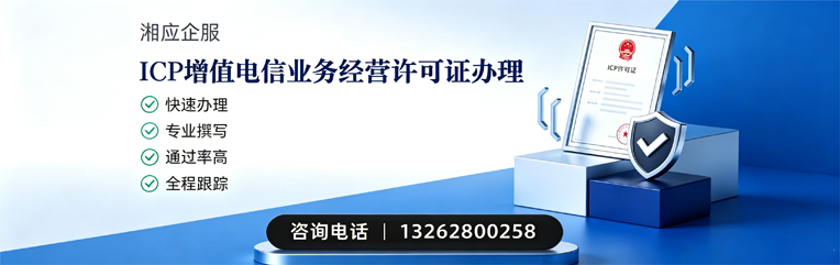 亳州ICP增值电信业务经营许可证申请服务