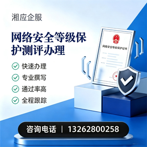 亳州网络安全等级保护测评申报服务
