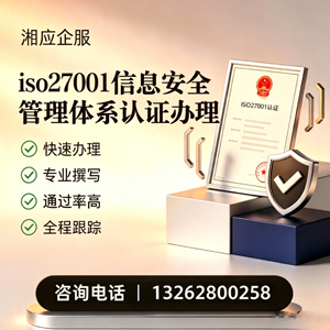 亳州ISO27001信息安全管理体系认证申请服务