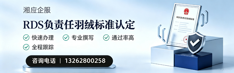 亳州RDS负责任羽绒标准申请服务