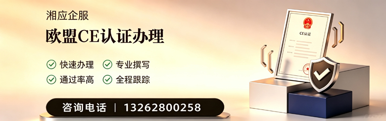 亳州CE欧盟产品标准认证服务