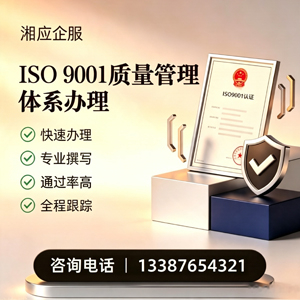 亳州ISO9001质量管理体系认证申请服务