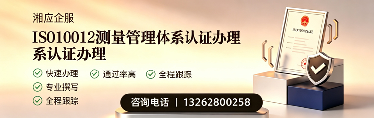 亳州ISO10012测量管理体系认证申请服务