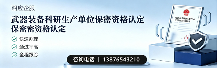 亳州武器装备科研生产单位保密资格认定申请服务