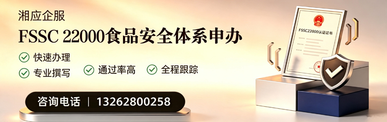 亳州FSSC22000食品安全体系认证申请服务