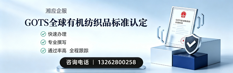 亳州GOTS全球有机纺织品标准认证申请服务