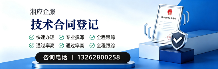 亳州技术合同认定登记服务