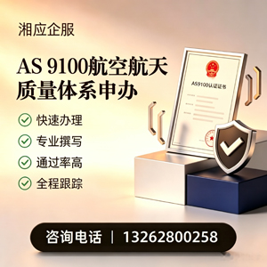 亳州AS9100航空航天质量体系认证服务