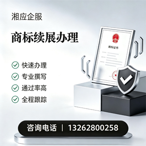 亳州商标续展服务