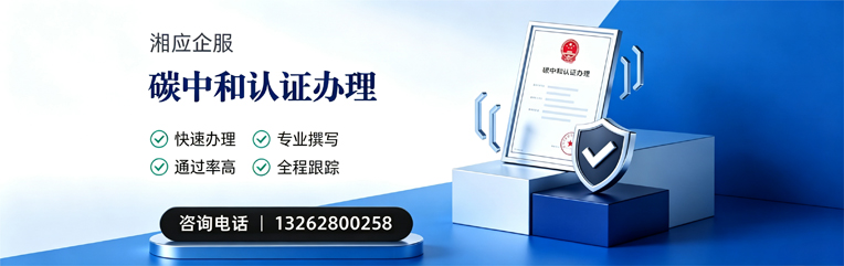 亳州碳中和认证申报服务