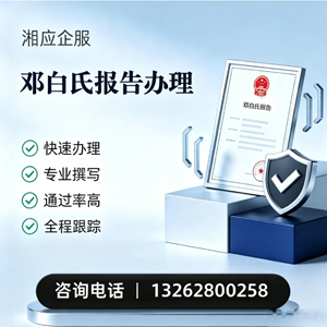 亳州邓白氏报告申请服务