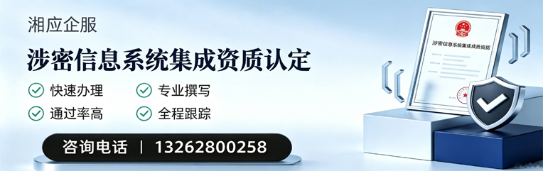 亳州涉密信息系统集成资质申请服务