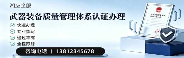 亳州武器装备质量管理体系认证申请服务