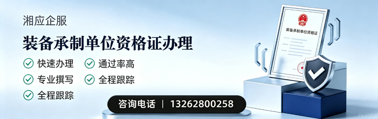 亳州装备承制单位资格证申请服务