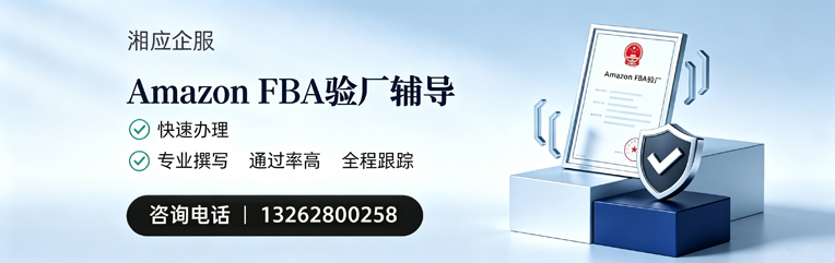 亳州Amazon FBA验厂申请服务