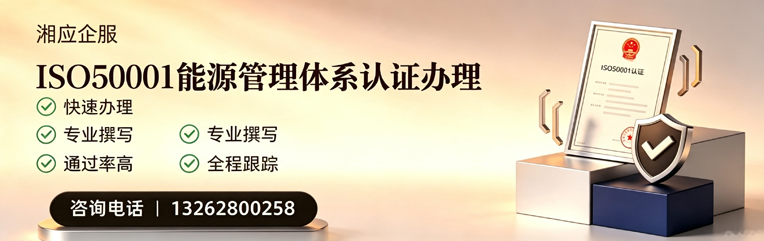 亳州ISO50001能源管理体系认证申请服务