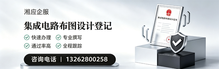 亳州集成电路布图设计登记服务