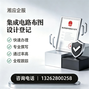 亳州集成电路布图设计登记服务