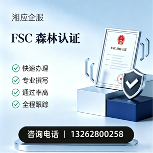亳州FSC森林认证申请服务