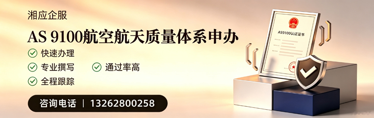 亳州AS9100航空航天质量体系认证服务