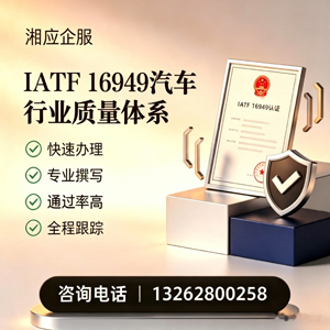 亳州IATF16949汽车行业质量体系认证服务