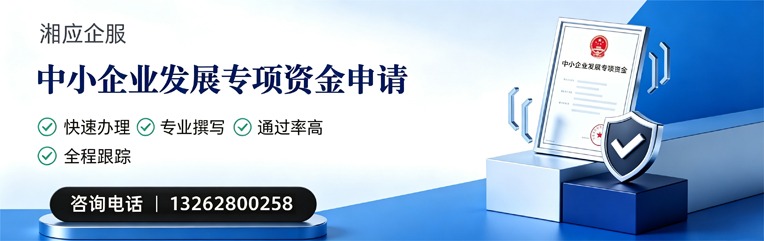 亳州中小企业发展专项资金申报服务