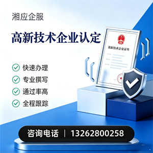 亳州高新技术企业认定申报服务