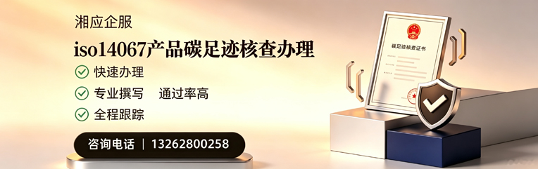 亳州ISO14064组织温室气体排查申报服务