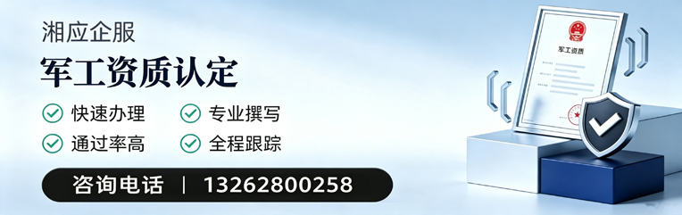 亳州军工资质申请服务