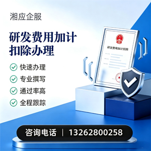 亳州研发费用加计扣除申报服务