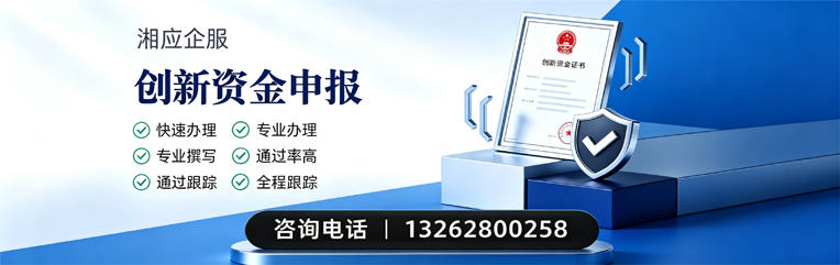 亳州创新资金申报服务