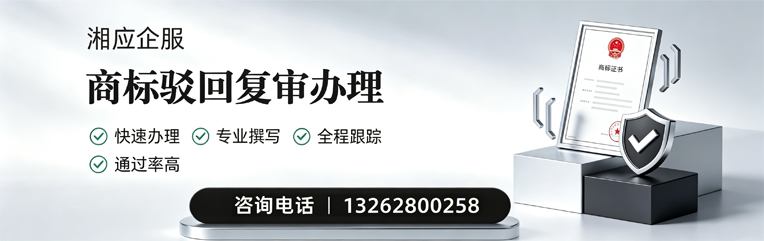 亳州商标驳回复审服务
