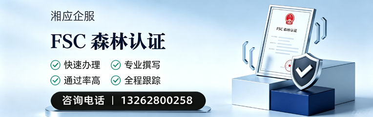 亳州FSC森林认证申请服务