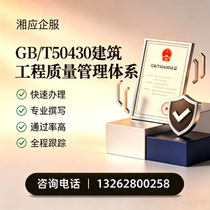 亳州GB/T50430建筑工程质量管理体系认证服务