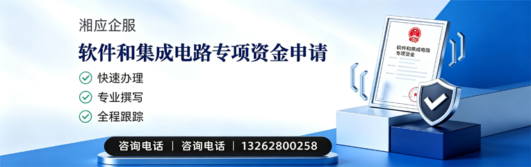 亳州软件和集成电路专项资金申报服务