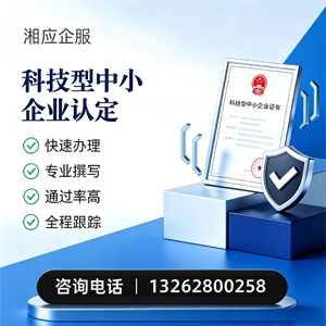 亳州科技型中小企业认定申报服务