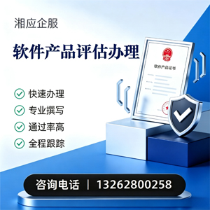 亳州软件产品评估服务