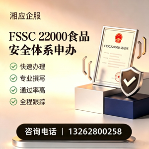 亳州FSSC22000食品安全体系认证申请服务