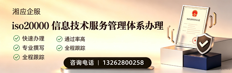 亳州ISO20000信息技术服务管理体系认证申请服务