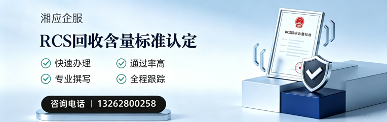 亳州RCS回收含量标准申报服务