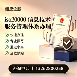 亳州ISO20000信息技术服务管理体系认证申请服务