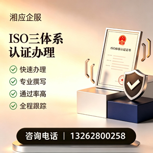 亳州ISO三体系认证申请服务