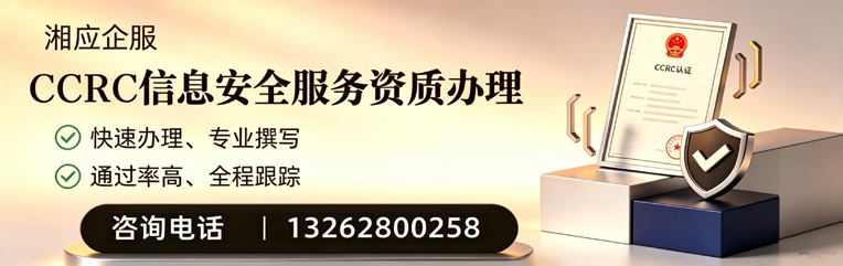 亳州CCRC信息安全服务资质申请服务