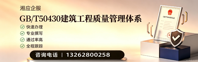 亳州GB/T50430建筑工程质量管理体系认证服务